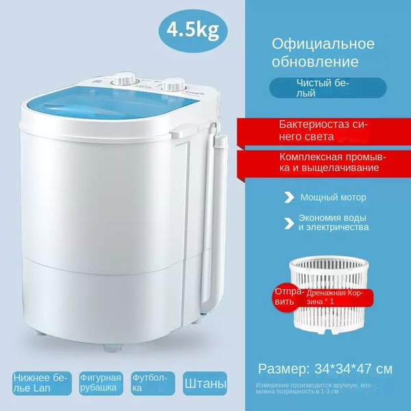 Мини стиральная машинка,отжимом и стирки обуви,4,5 кг, белый - купить с ...