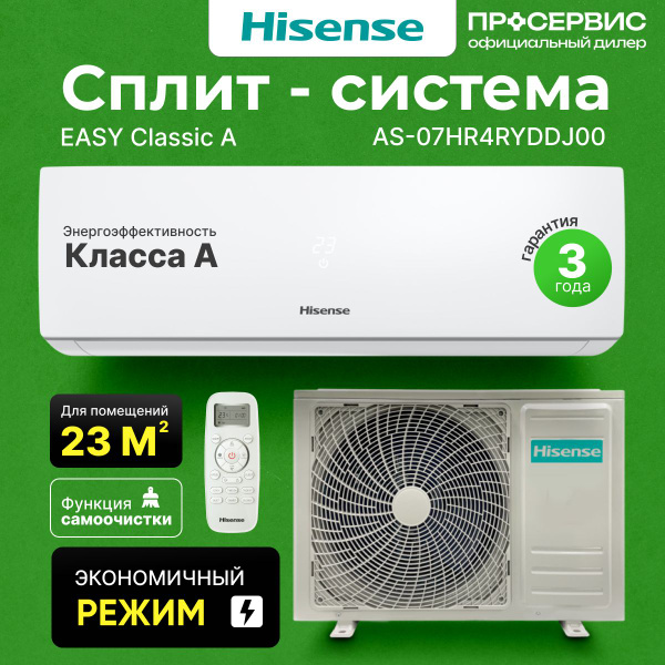 Сплит система кондиционер для дома настенный инверторный Hisense Easy ...