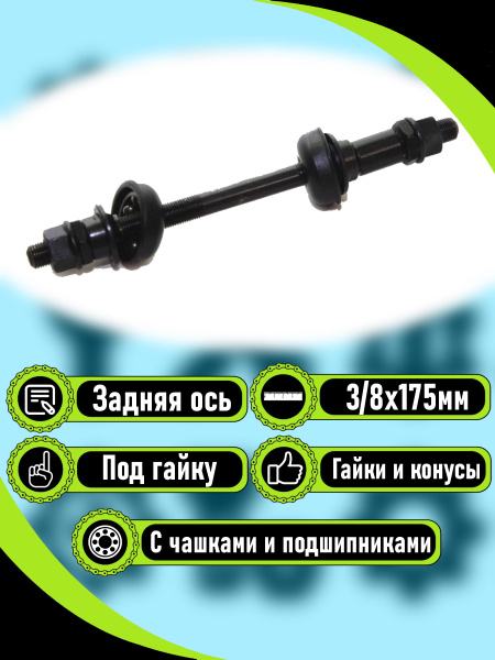 Ось для втулки RB bikes Ось, диаметр 6 купить по выгодной цене в ...