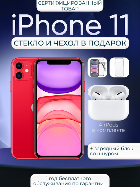 Смартфон Восстановленный Айфон 11 nanoSim/eSim - купить по выгодной ...