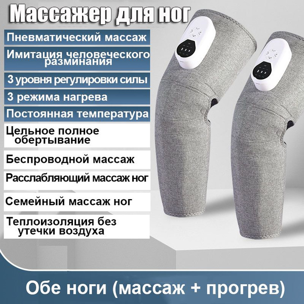 Массажер для ног, электропневматическая терапия - купить с доставкой по ...