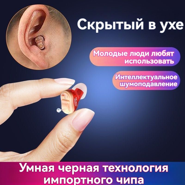 Слуховой аппарат - купить с доставкой по выгодным ценам в интернет ...