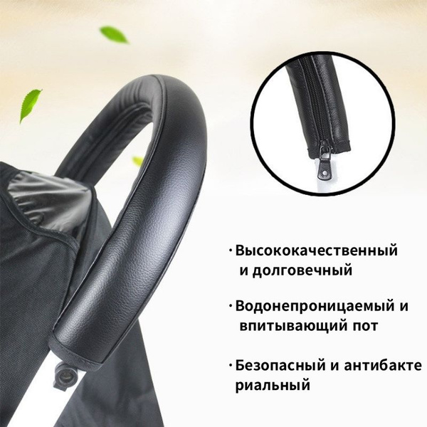 Аксессуары для колясок Кожаный чехол для ручки и подлокотника коляски ...