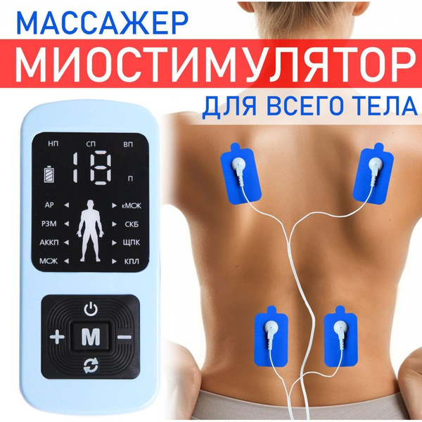 Электростимулятор для мышц, миостимулятор для тела - купить с доставкой ...