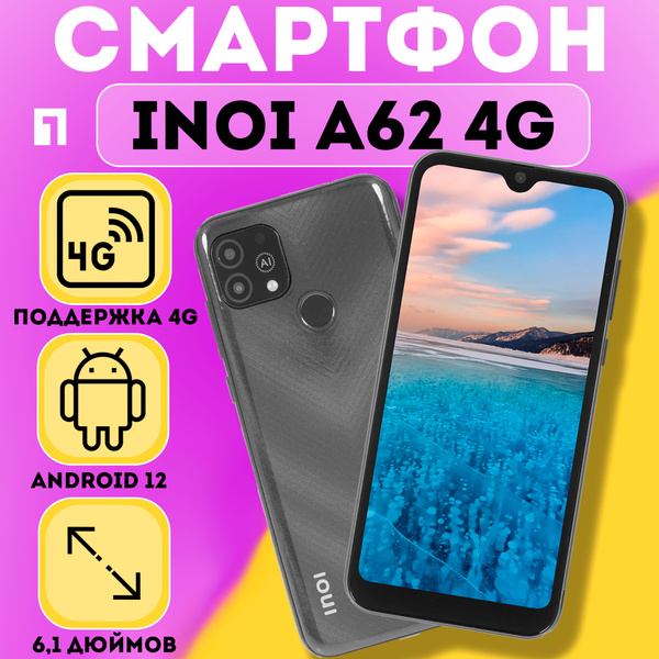 Смартфон INOI A62 - купить по выгодной цене в интернет-магазине OZON ...