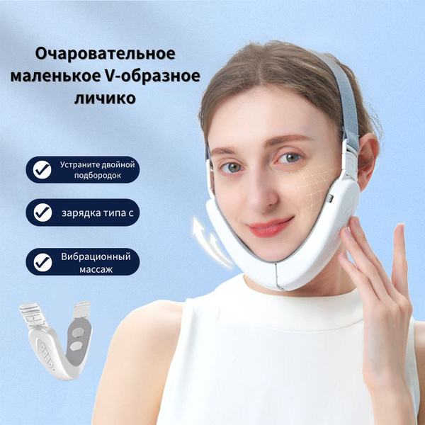 Микротоковый массажер для лица и подбородка, подтяжка лифтинг ...