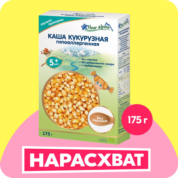 Каша безмолочная детская Fleur Alpine Кукурузная с пребиотиками ...