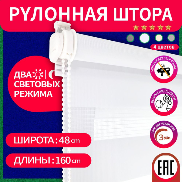 Рулонные шторы ЛюксЛайн PBML01 , размер 48х160 см, белый, Полиэстер ...