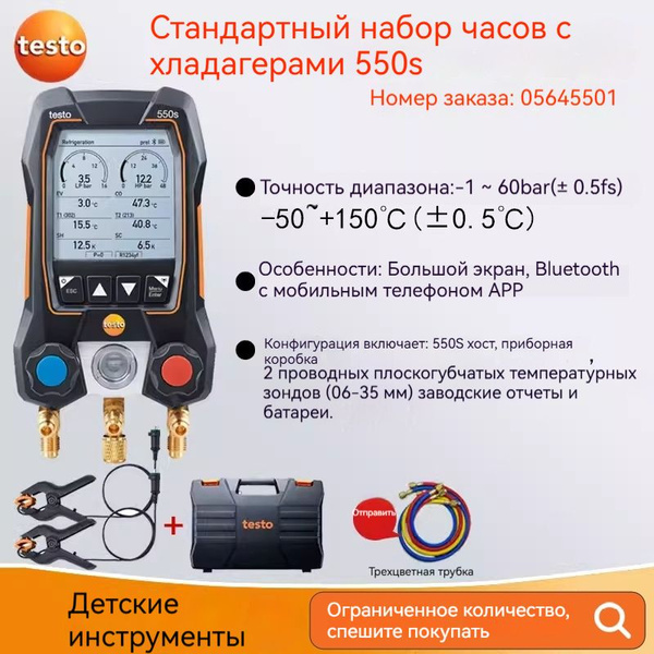 Testo 550s Комплект 1 с кейсом - купить по выгодной цене в интернет ...