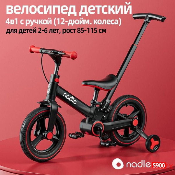 велосипед детский, 4в1 с родительской ручкой,Nadle S900, патента ...