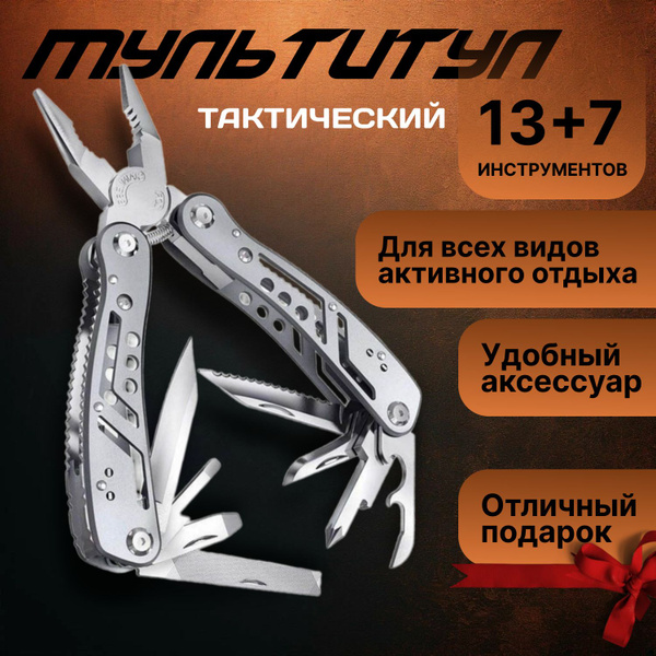 Лучший мультитул-инструмент 17 в 1 - купить с доставкой по выгодным ...