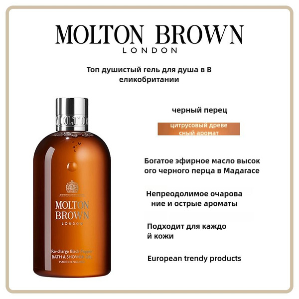 Molton Brown Средство для душа, гель, 300 мл купить на OZON по низкой ...