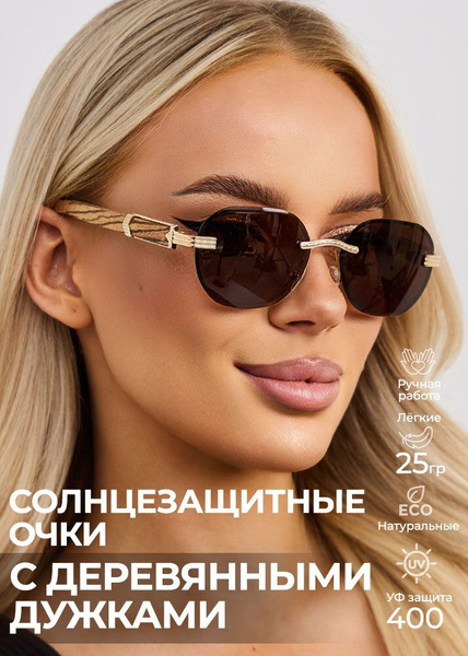 Солнцезащитные коричневые овальные очки без оправы с деревянными ...