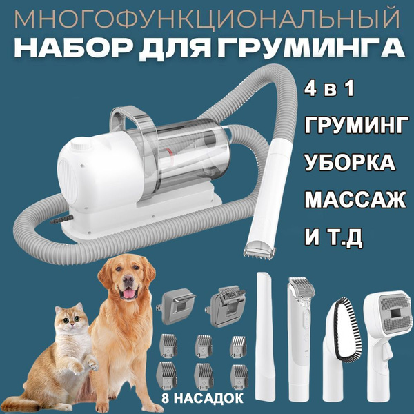 4 в 1 груминг-пылесос , Машинка для стрижки животных, щетка, дешеддер ...