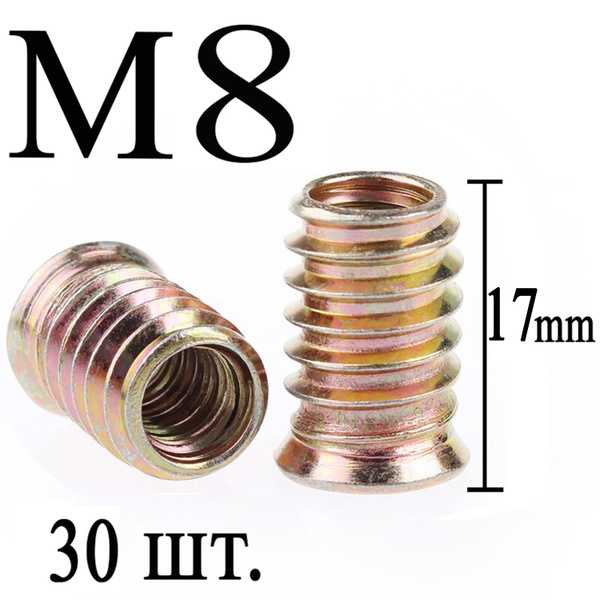 Футорка Гайка мебельная М8 12,5x17 (30шт.) - купить с доставкой по ...