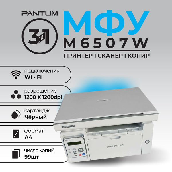 МФУ Лазерное Pantum M6500 купить по низкой цене в интернет-магазине ...