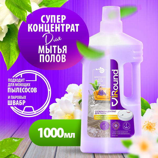 VIRound Средство для мытья пола, средство для моющего пылесоса ...