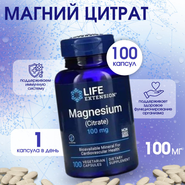 Life Extension, Magnesium Citrate, Магния цитрат 100 мг, 100 ...