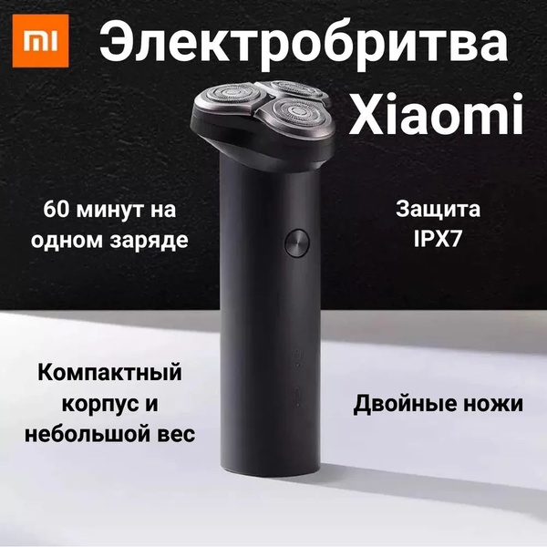 Xiaomi Электробритва Электробритва S300, черный купить на OZON по ...