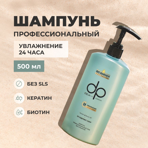 DP Шампунь для волос очищающий, восстанавливающий, безсульфатный, для ...