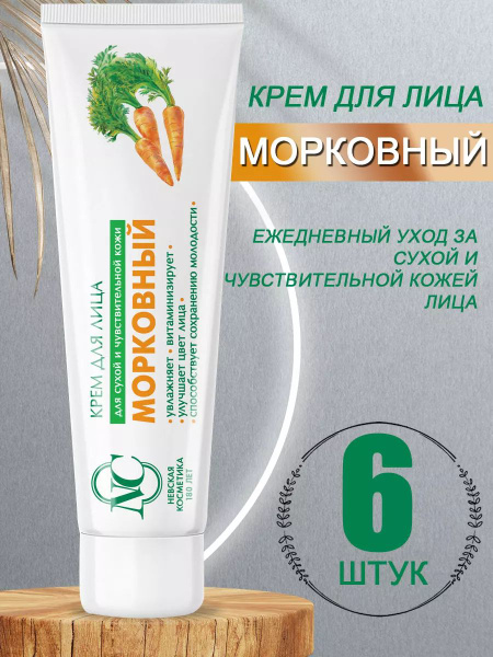 Крем для лица Морковный 40 мл - 6 штук - купить с доставкой по выгодным ...
