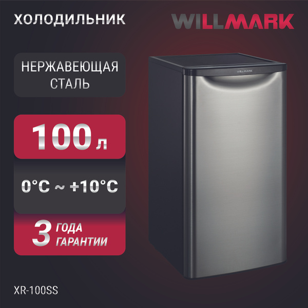 Холодильник WILLMARK XR-100SS (100л, хладагент R600/a , 55,5Вт, мороз ...