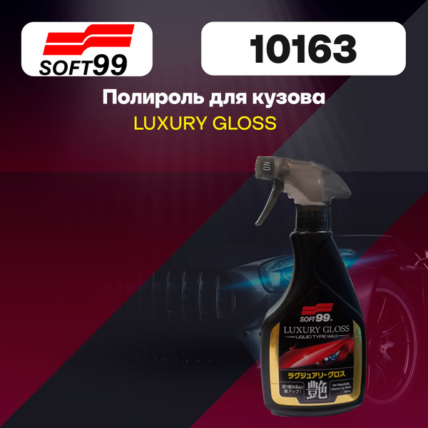 Полироль автомобильный Soft99 Полироль - купить по низким ценам в ...