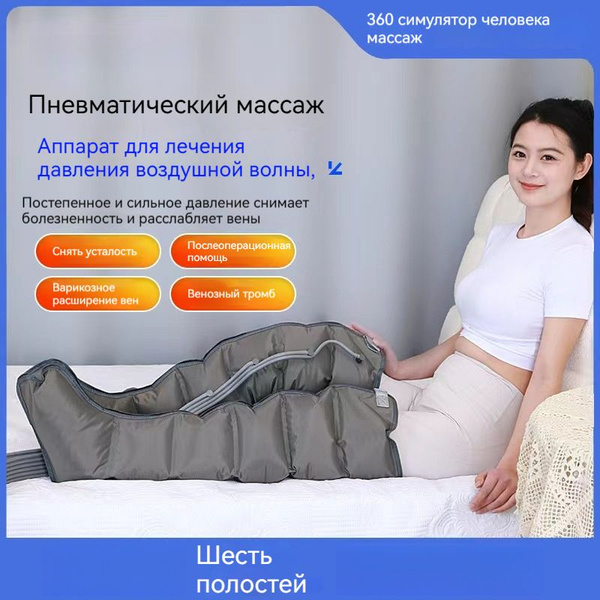 Профессиональный компрессионный лимфодренажный массажер с 6 воздушными ...