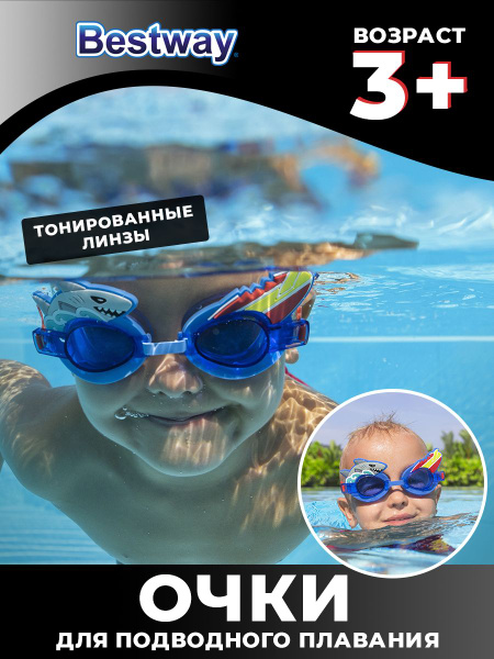 Детские очки для плавания и ныряния Bestway акула 3+ - купить с ...