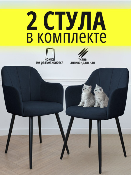 Стулья для кухни комплект 2 шт, со спинкой, велюровый для дома и дачи ...