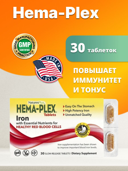 Железо витамины 30 таблеток Hema-Plex - купить с доставкой по выгодным ...