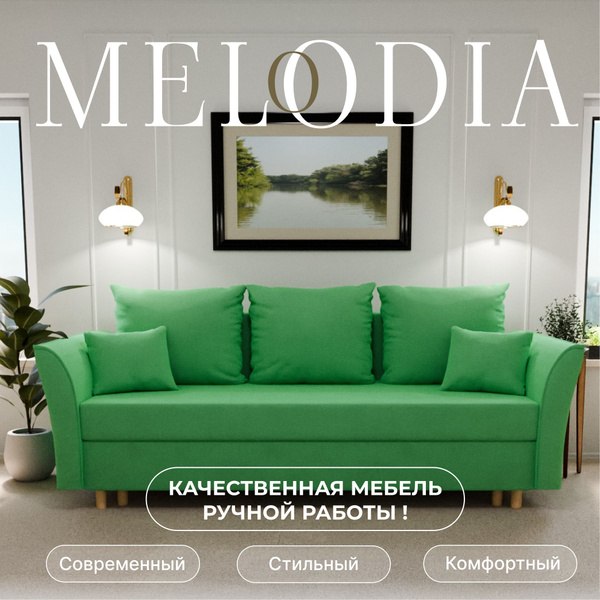 Характеристики YORCOM Диван-кровать Мелодия, механизм Еврокнижка ...