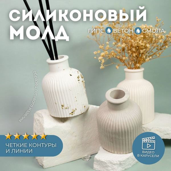 Силиконовый молд - Ваза, h9,6см - купить с доставкой по выгодным ценам ...