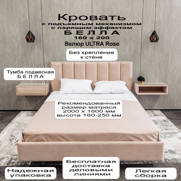 МЯКОТЬ. Парящая кровать, Кровать с подъемным механизмом и парящим ...