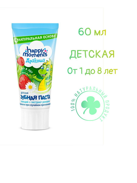 Детская гелевая зубная паста Дракоша - купить с доставкой по выгодным ...