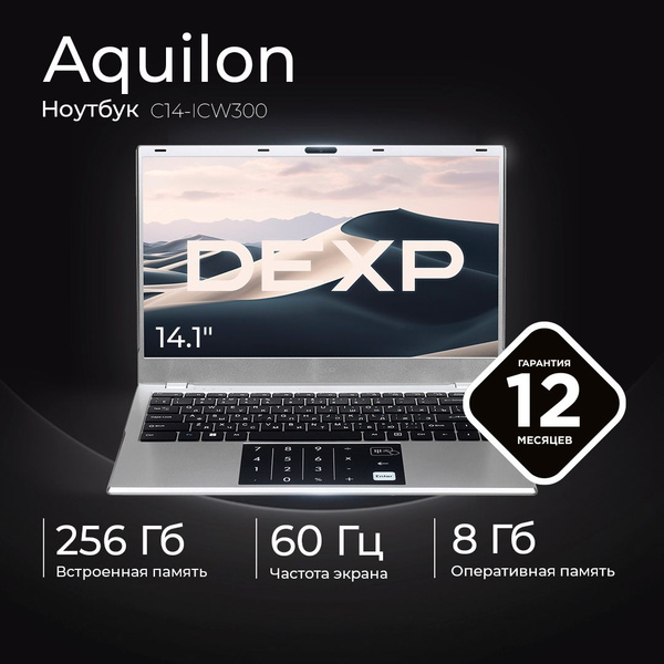 Ноутбук DEXP Aquilon C14-ICW300, серебристый купить по низкой цене ...