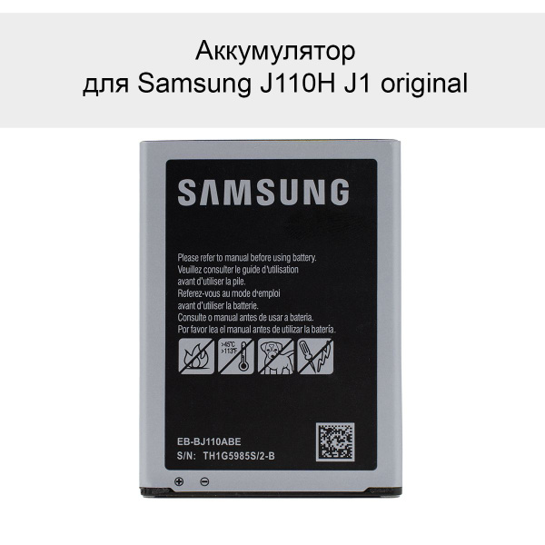 Аккумулятор для Samsung J110H J1 orig - купить с доставкой по выгодным ...