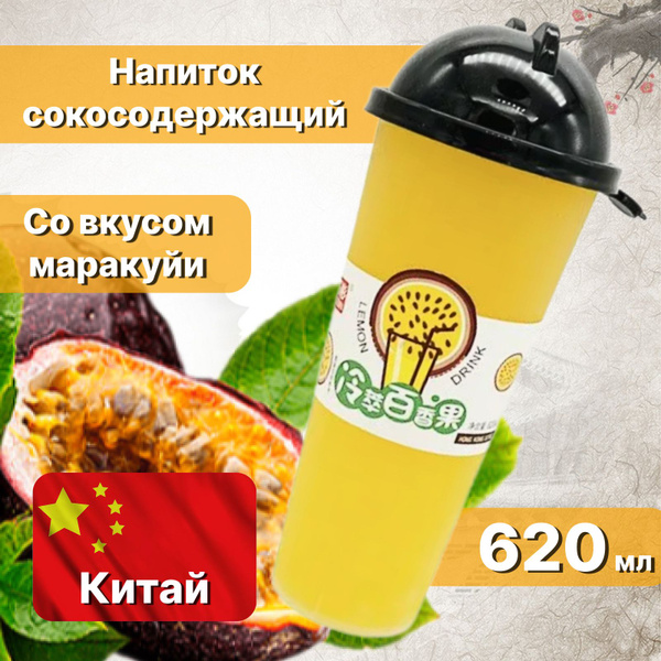 Характеристики Напиток фруктовый с соком маракуйя Lebin Passion Fruit с ...