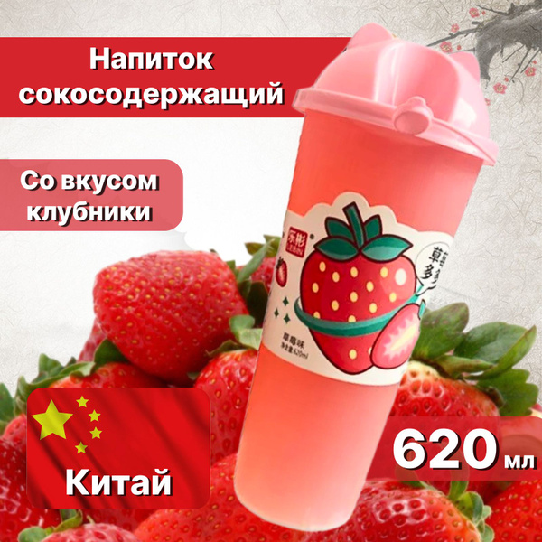 Напиток фруктовый с соком клубники Lebin Passion Fruit с кусочками желе ...