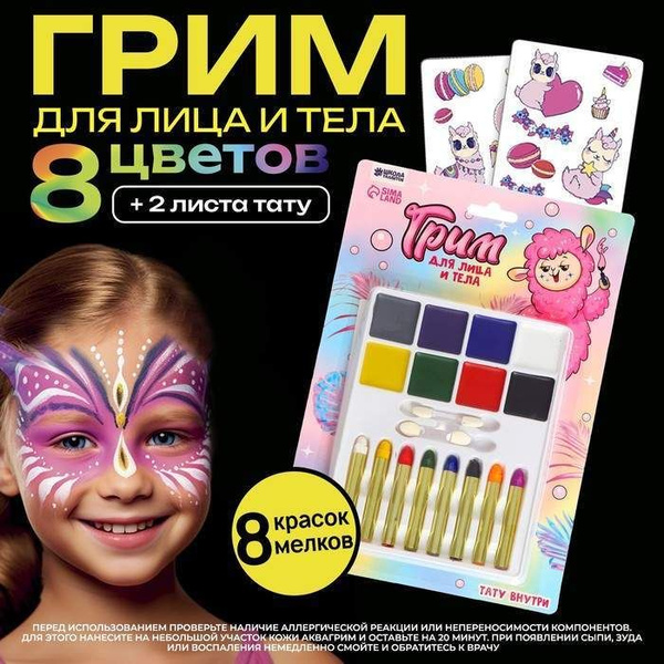 Грим для лица и тела, 8 карандашей, 8 цветов + 2 аппликатора, тату Лама ...