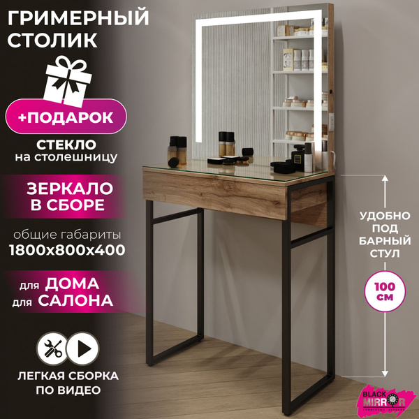 Гримерный стол Лофт 180х80х40 с безрамным зеркалом, LED-подсветкой, 1 ...