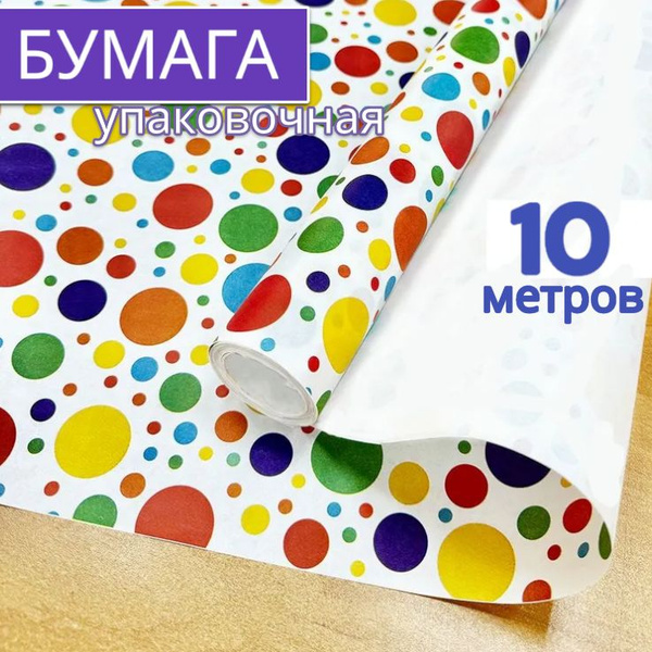Упаковочная бумага для подарков, с дизайном "Праздничное конфетти ...