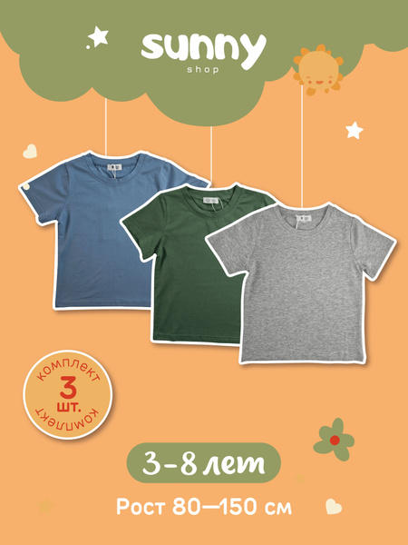 Футболка Sunny Shop, размер 140, цвет серый, серо-голубой светлый, 95% ...