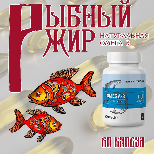 Омега 3 1000мг 60 капсул (Рыбный жир, рыбий жир из Исландии) - купить с ...