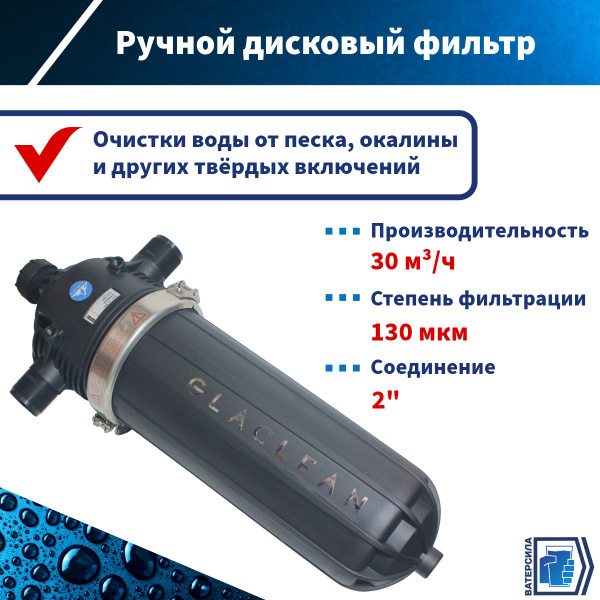 Фильтр магистральный дисковый Т-образный GLACLEAN RM6016, 130 мкм, 2 ...