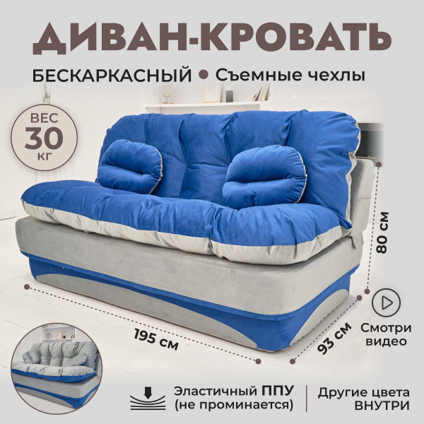 Характеристики Раскладной диван кровать трансформер 195*93 см, спальное ...