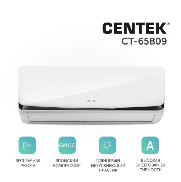 Сплит-система CENTEK CT-65B09 - купить по доступным ценам в интернет ...