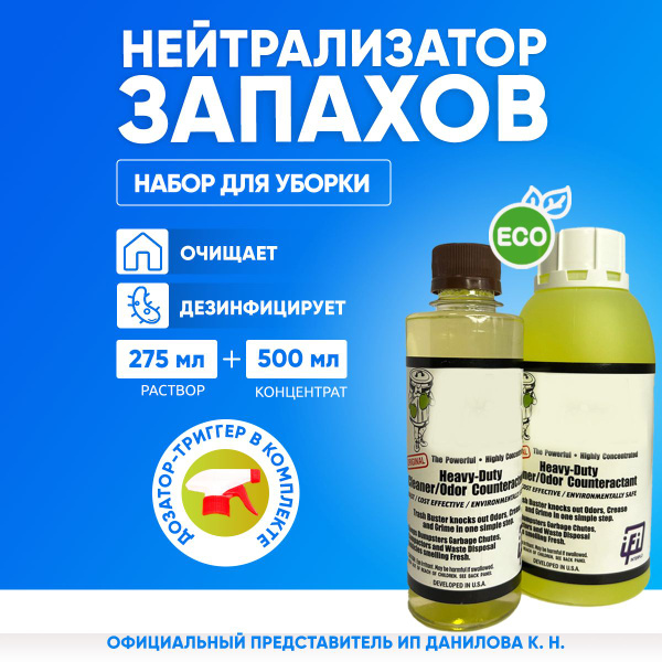 Набор ЭКО-Нейтрализаторов запаха животных, мочи, гари TB / Устранитель ...