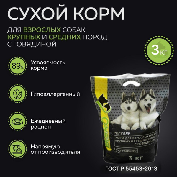 Сухой корм БИСКО/BISKO РЕГУЛЯР для взрослых собак крупных и средних ...