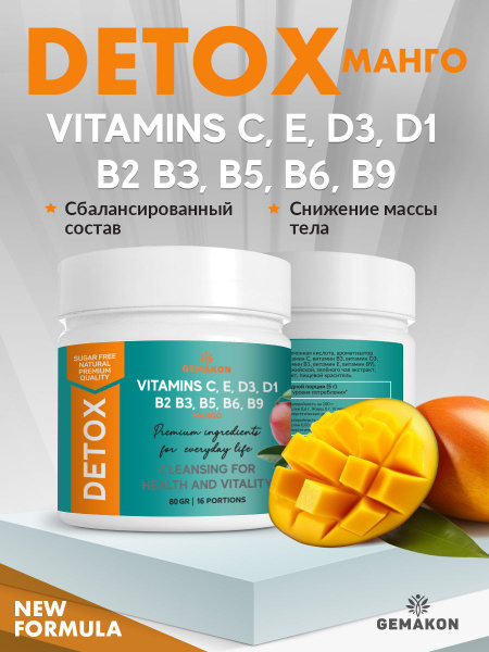Детокс для похудения напиток. Detox effect Манго купить на OZON по ...